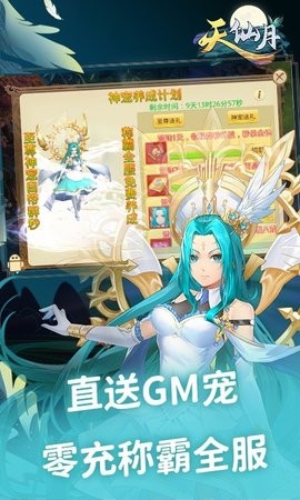 天仙月GM当托特权