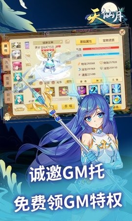 天仙月GM当托特权