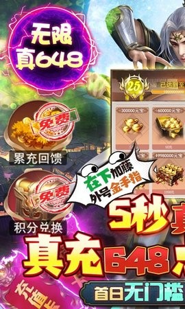 三界轮回送10万真充