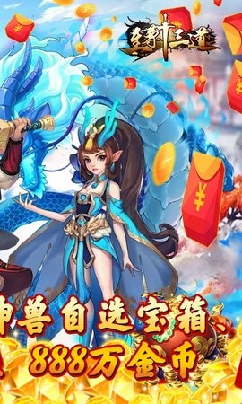 至尊十三道大礼包版