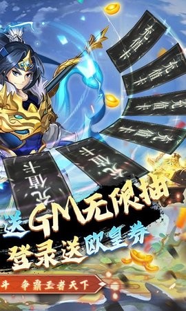 热血三国无双送GM无限抽