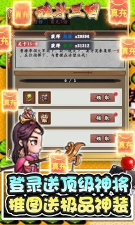 魂斗三国0氪真万充