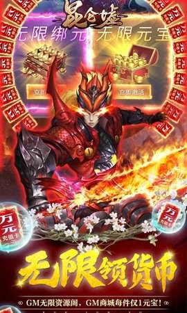 昆仑墟GM开局2W充