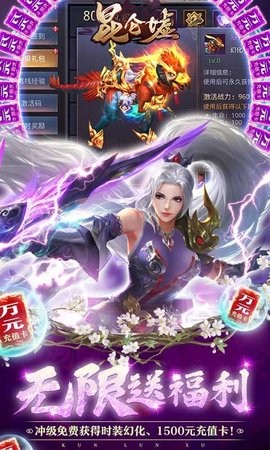 昆仑墟GM开局2W充