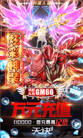 天诀GM送十万充