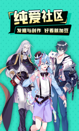 加豆原耽社区app