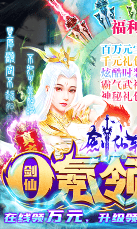 剑仙轩辕志0氪领万充版