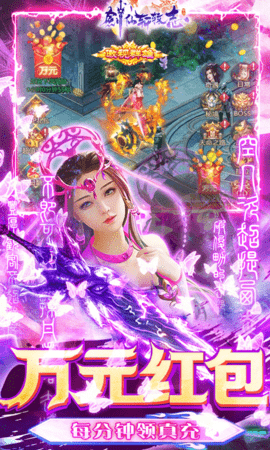 剑仙轩辕志0氪领万充版