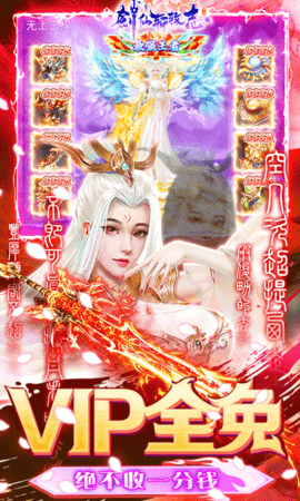 剑仙轩辕志0氪领万充版