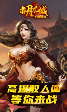 赤月龙城之原始神器版