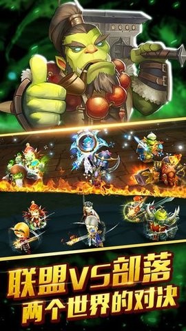 兽人的战歌红包版