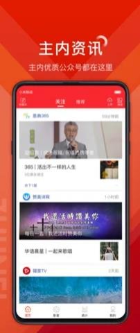 主内资讯app