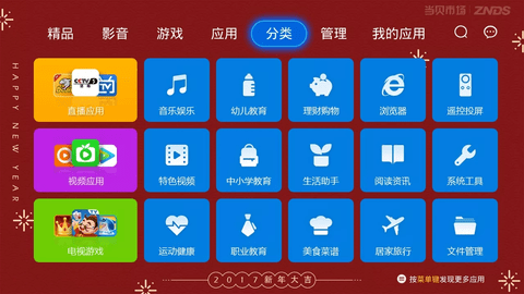 当贝市场极速版电视版安装包