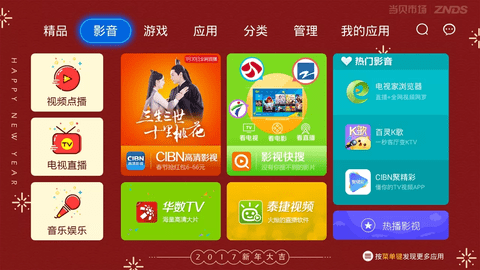当贝市场极速版电视版安装包