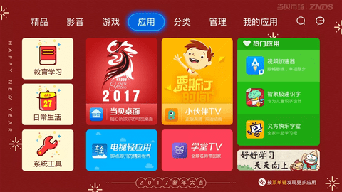 当贝市场极速版电视版安装包