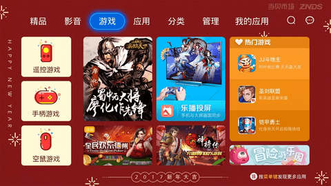 当贝市场极速版电视版安装包
