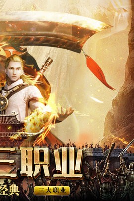 复古无双传奇1.76版