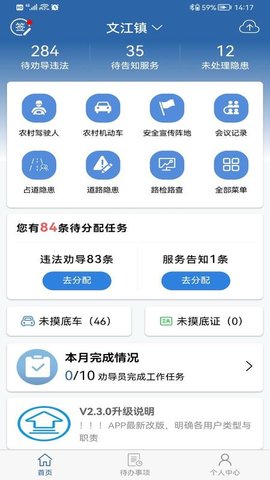 农交安最新版本官方