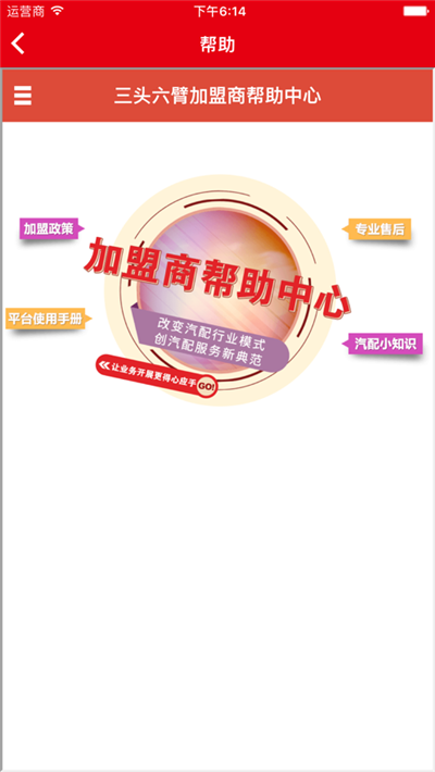 三头六臂加盟商