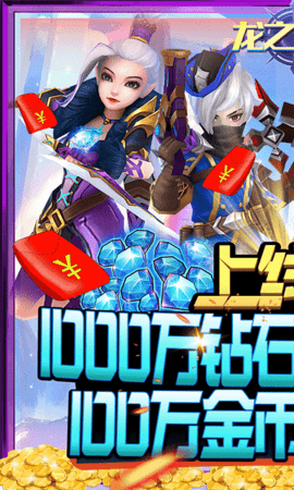 龙之幻想无限元宝