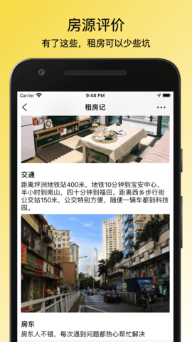 小兔子租房记app