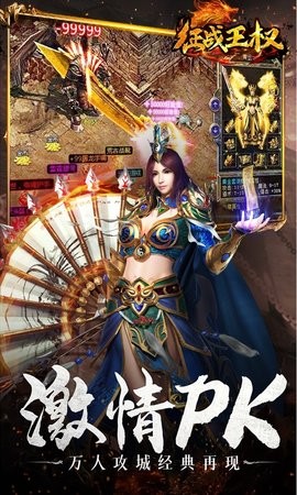 征战王权私服
