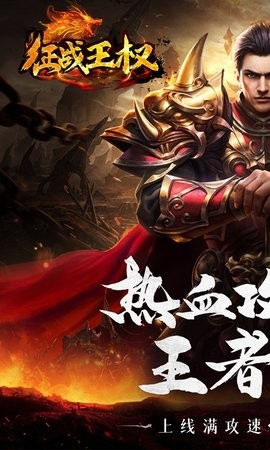 征战王权私服