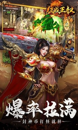 征战王权私服