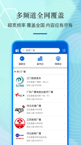 收音机radio大全app