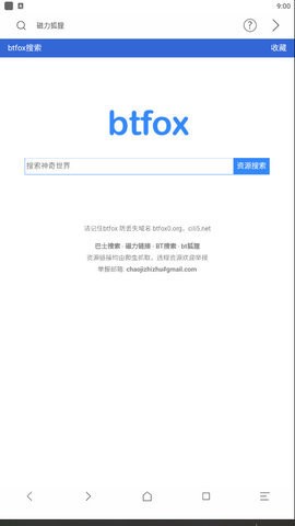 磁力浏览器app