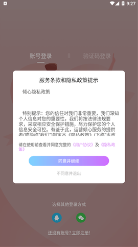 倾心短视频app