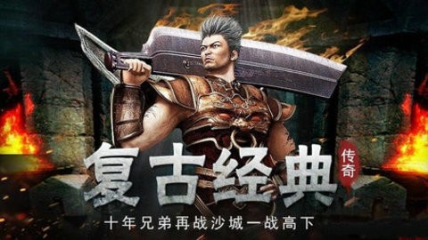 仿原版端游传奇