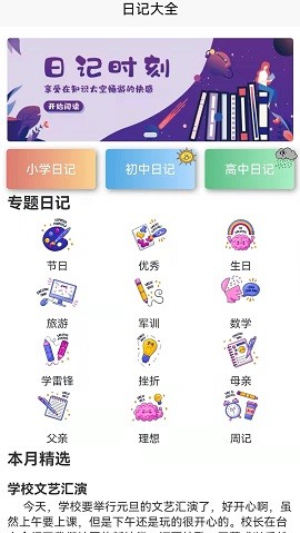 作文字条