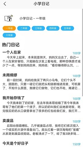 作文字条