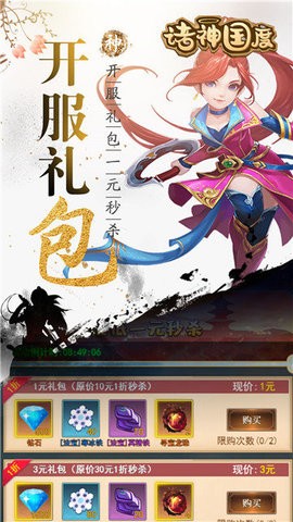 诸神国度单职业