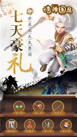 诸神国度单职业