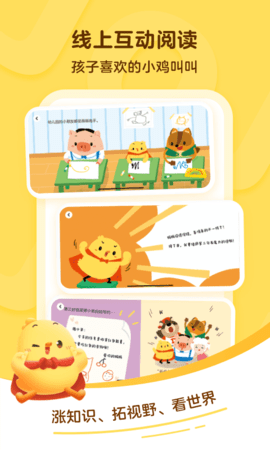 叫叫阅读课app下载最新版