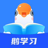 鹅学习app官方