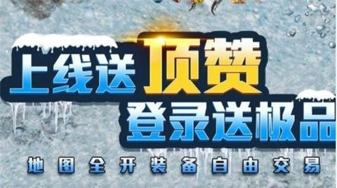 至尊冰雪重制版
