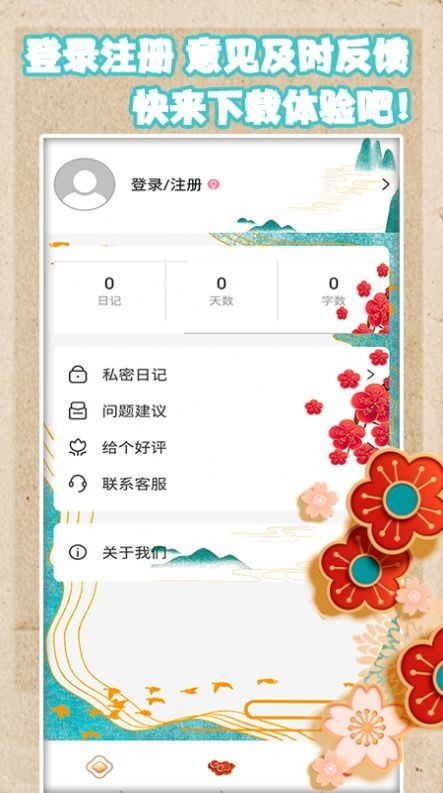 手账日记