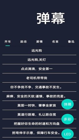 弹幕显示器app