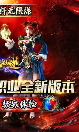神魔仙逆超变二合一1.85版