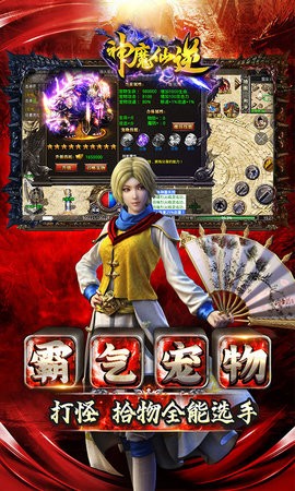 神魔仙逆超变二合一1.85版