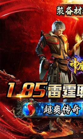 神魔仙逆超变二合一1.85版
