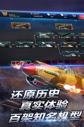欲血长空单机版