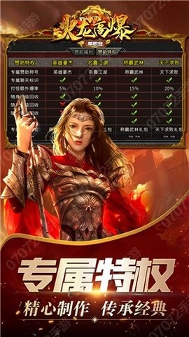 单职业火龙之盟重英雄