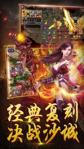 盛世主宰传奇手机版
