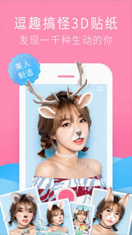萌甜萌拍相机app