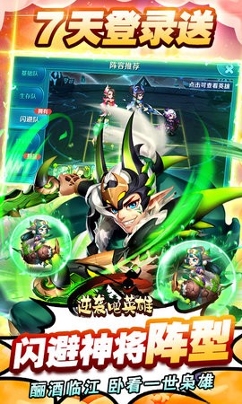 逆袭吧英雄