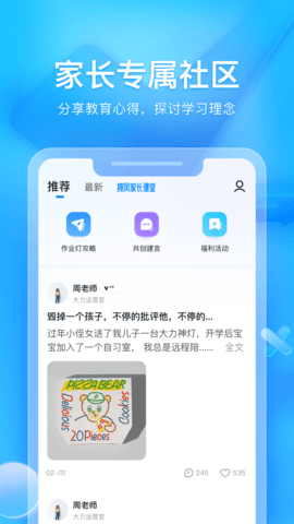大力家长app